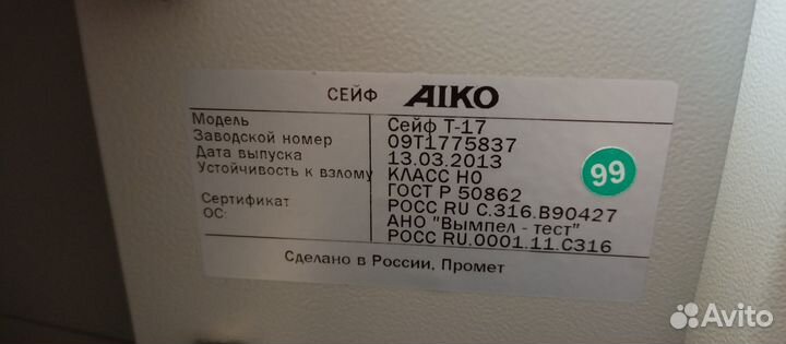 Сейф для денег, документов, оружия - aiko T-17