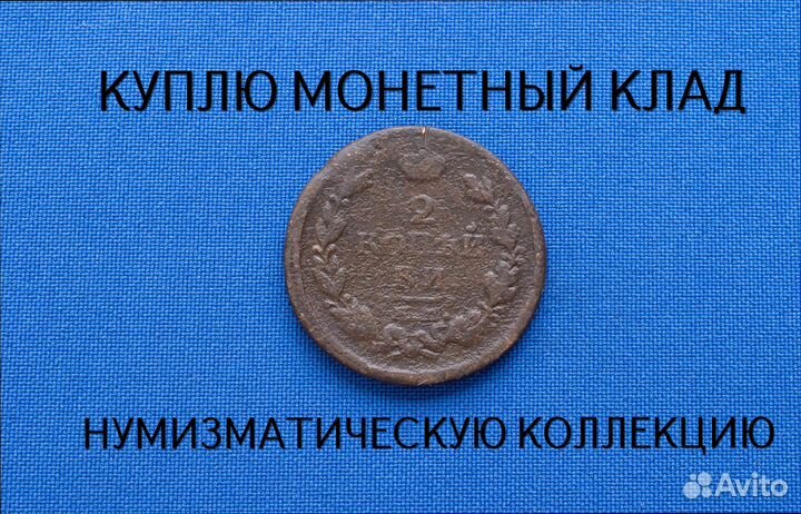 Продаю монету 2 копейки 1817 г. d-29,11 m-12,002