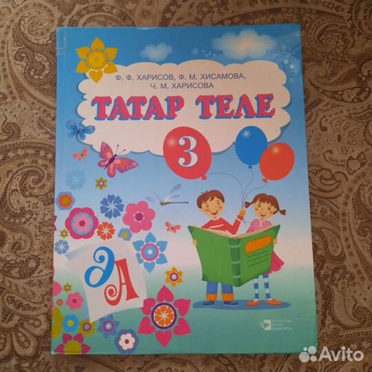 Учебник Татарский, Окружающий мир 4 кл