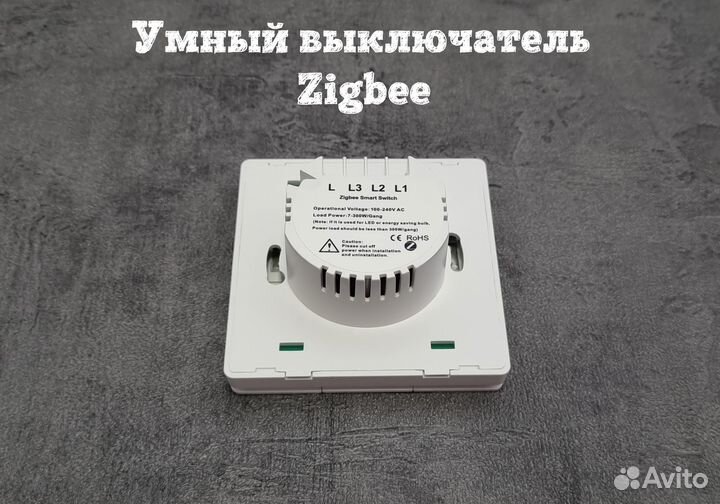 Умный выключатель Zigbee работает с Алисой