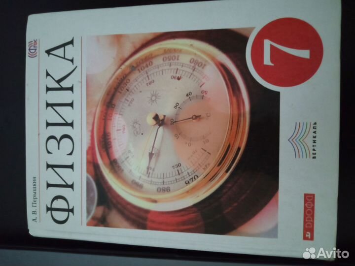 Учебник по физике 7 класс перышкин