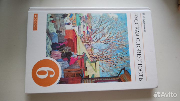 Русская словесность 6 класс