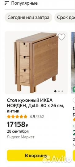 Стол деревянный