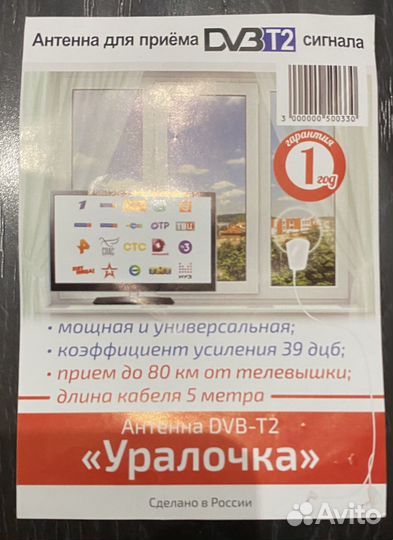 Антенна тв новая «Уралочка» - 5 м кабель