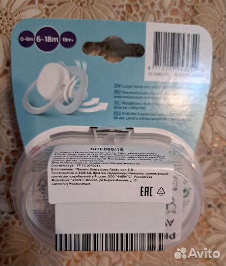 Пустышка, соска авент, avent