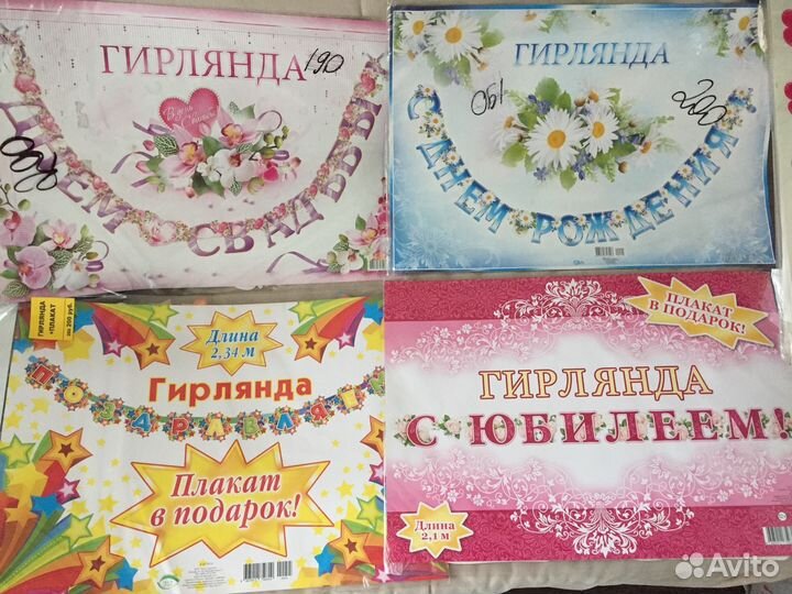 Гирлянда с днём рождения, свадьбы, с юбилеем, имен