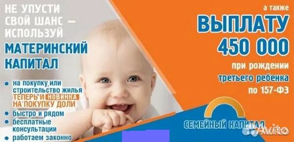 Материнский капитал на покупку и строительство