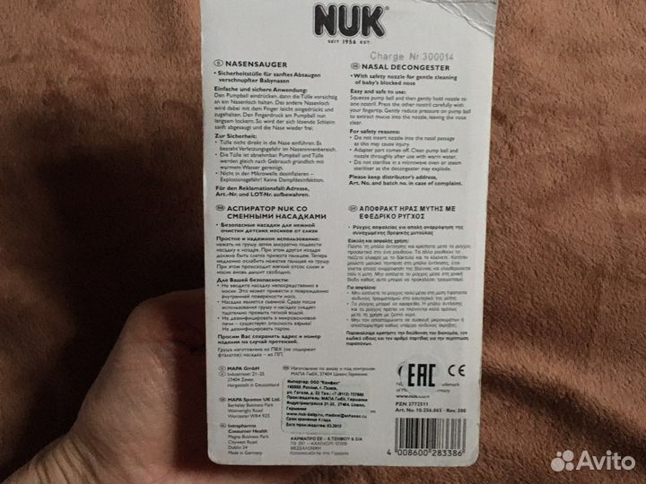 Аспиратор назальный