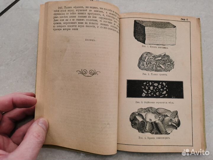 Книга Геология 1905 год минералогия А. Каспари