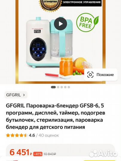 Пароварка блендер для детского питания