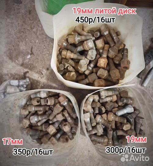 Болты колёсные