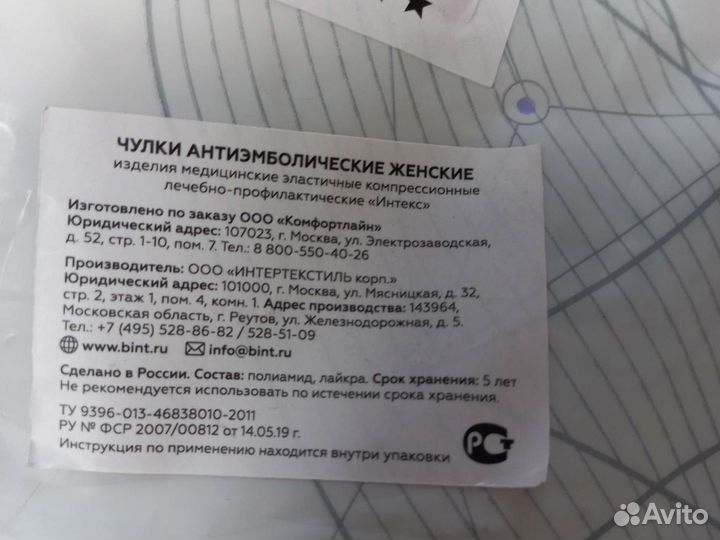 Компрессионные чулки антиэмболические 1 класс