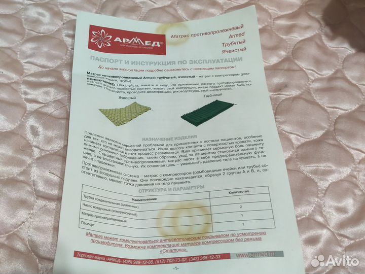 Противопролежневый матрас армед