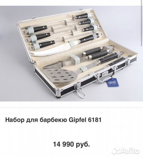 Набор для барбекю в кейсе