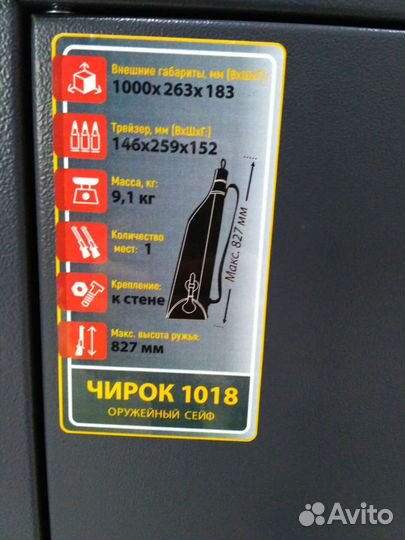 Оружейный сейф Чирок 1018 новый
