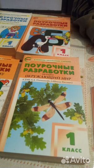 Методические пособия для учителя 1 кл