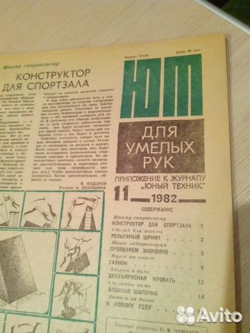 Журналы детские 1965г- 1985г, СССР
