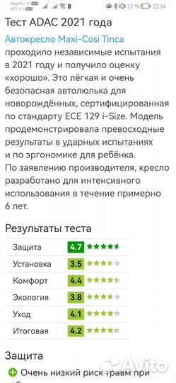 Автолюлька maxi cosi tinca 0+