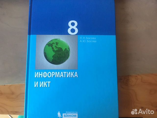 Босова 8 9 класс python. Босова 8 класс с.140. босова 8 нижний тагил.