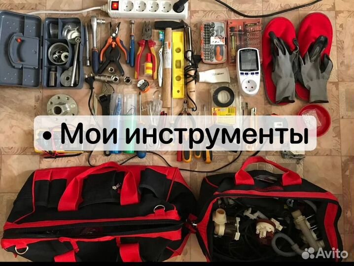 Ремонт стиральных машин/Ремонт холодильников