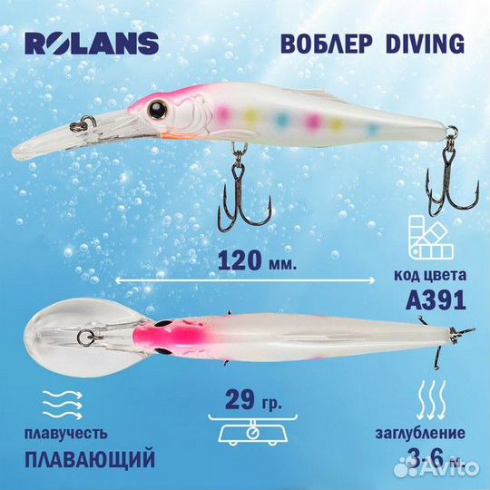 Воблер Rolans Diving 120 F