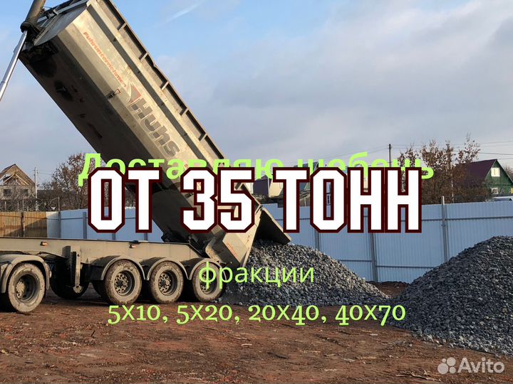 Щебень фр 5 на 20 доставка самосвалом н/п 1,40