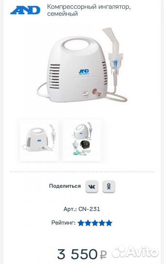Ингалятор небулайзер