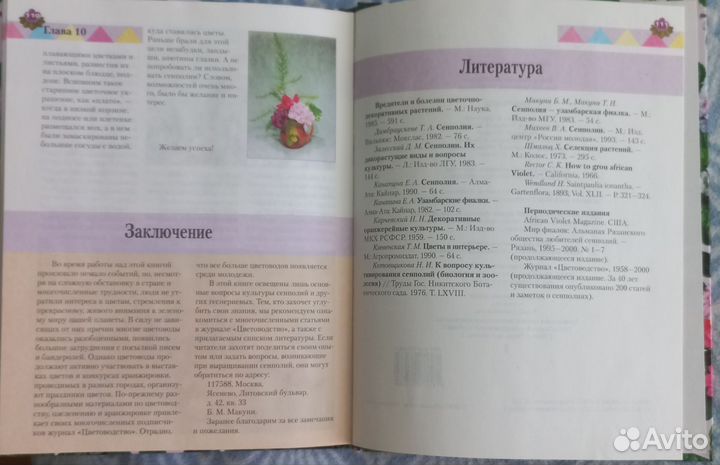 Книга сенполии