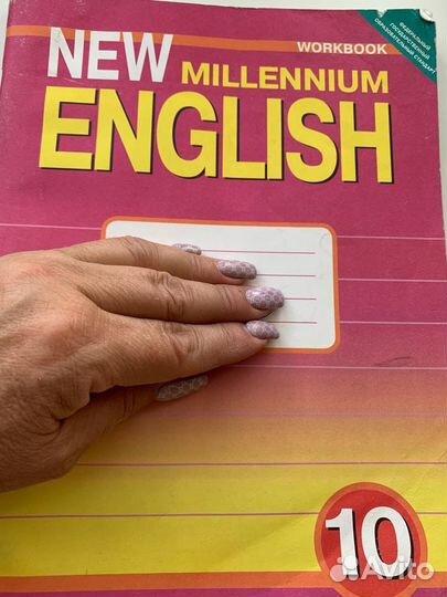 Учебник по английскому 10 класс