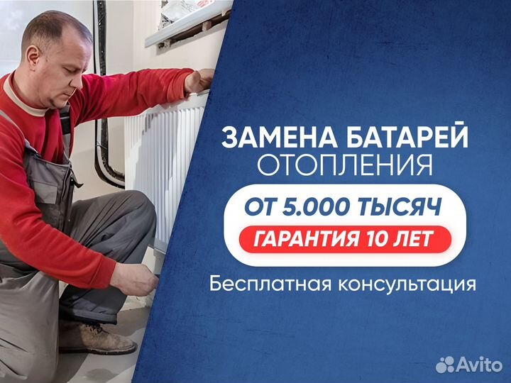 Замена батарей/радиаторов отопления на сварке