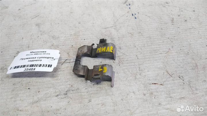 Пружинка суппорта заднего Mazda Millenia 00-03г