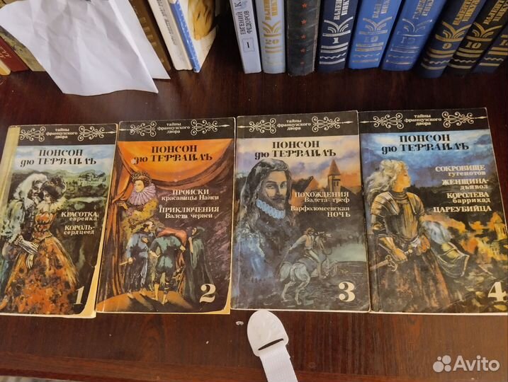 Книга понсон дю террайль 4 части