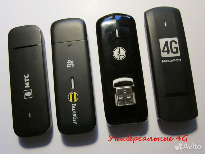 Универсал 4G USB модем. Все сети. Безлимитка