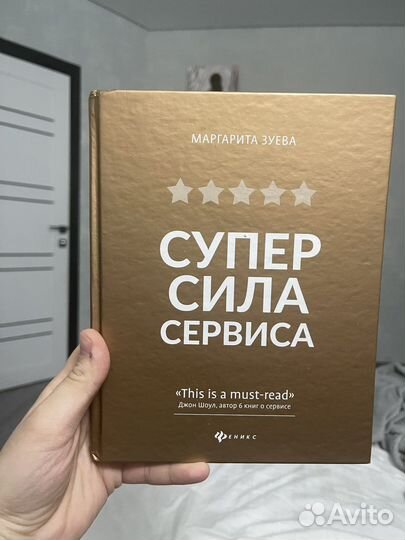 Супер сила сервиса. Маргарита Зуева