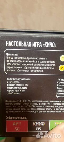 Настольная игра Кино