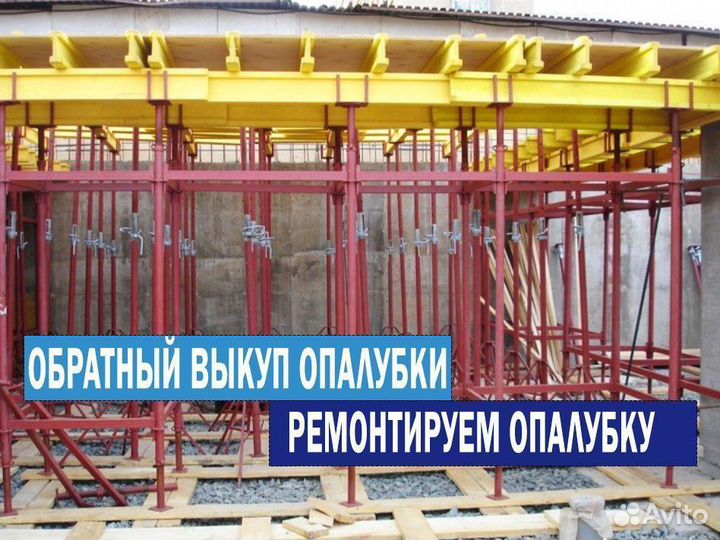 Опалубка в аренду