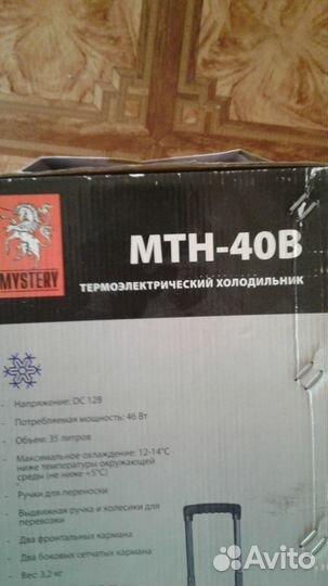 Термоэлектрический холодильник Mystery MTH-40 B