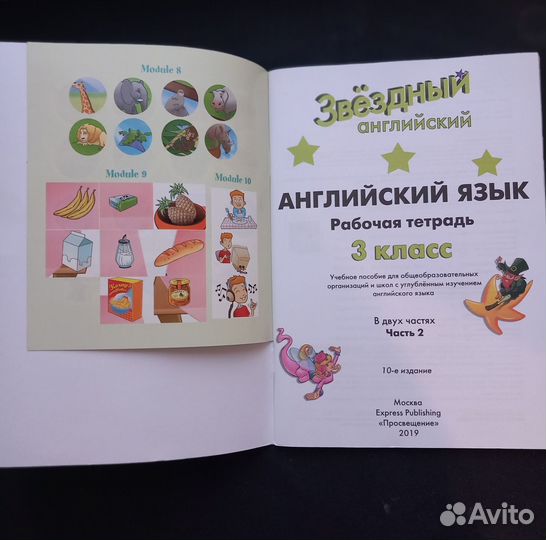 Звездный английский 3 класс