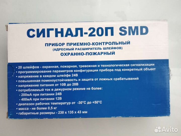 Сигнал-20П SMD