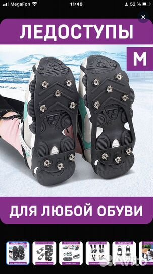 Ледоступы на обувь противоскользящие с щипами