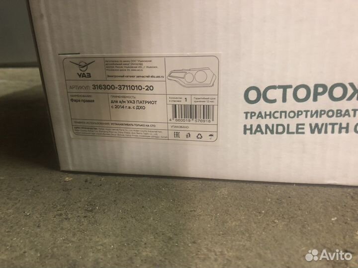 Фары на УАЗ патриот новые