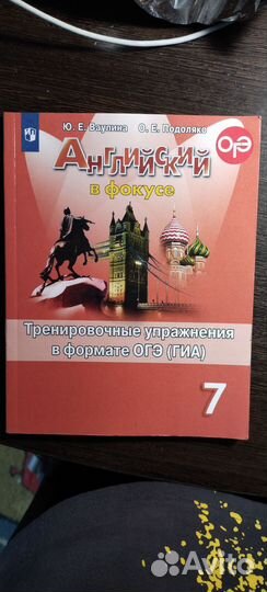 Английский в фокусе 7 класс