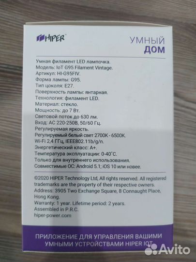 Умная лампа Hiper IoT G95 Filament Vintage