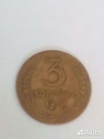 3 копейки 1985,86,87,89,90 годов и одна монетка