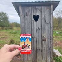 Откачка ям,септиков.Электросталь. Kakavozik EL, Электросталь