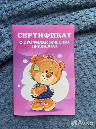 Медицинская карта 026у. Сертификат прививок