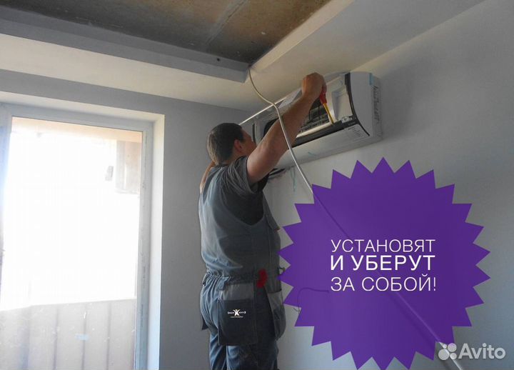 Кондиционер с установкой