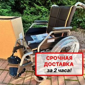 Инвалидная Коляска Новая Срочная Доставка 2 часа