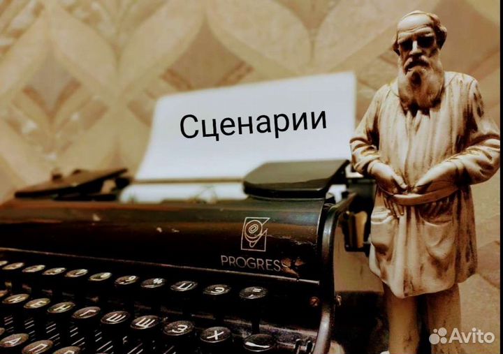 Сценарист Сценарий #Креатив