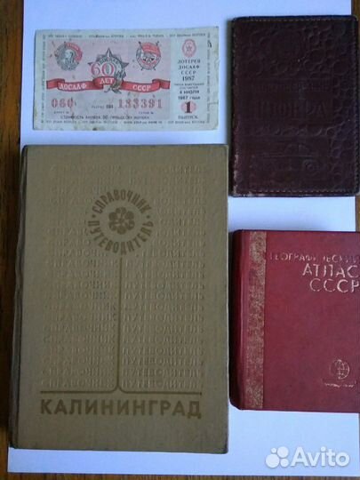 Предметы СССР